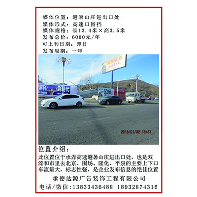 山神廟廣告位02